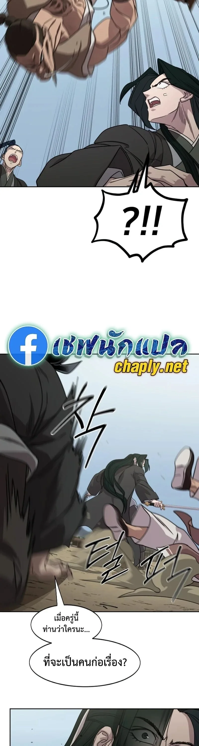 Return of the Flowery Mountain Sect หวนคืนสู่ฮวาซาน ตอนที่ 155 หน้า 48