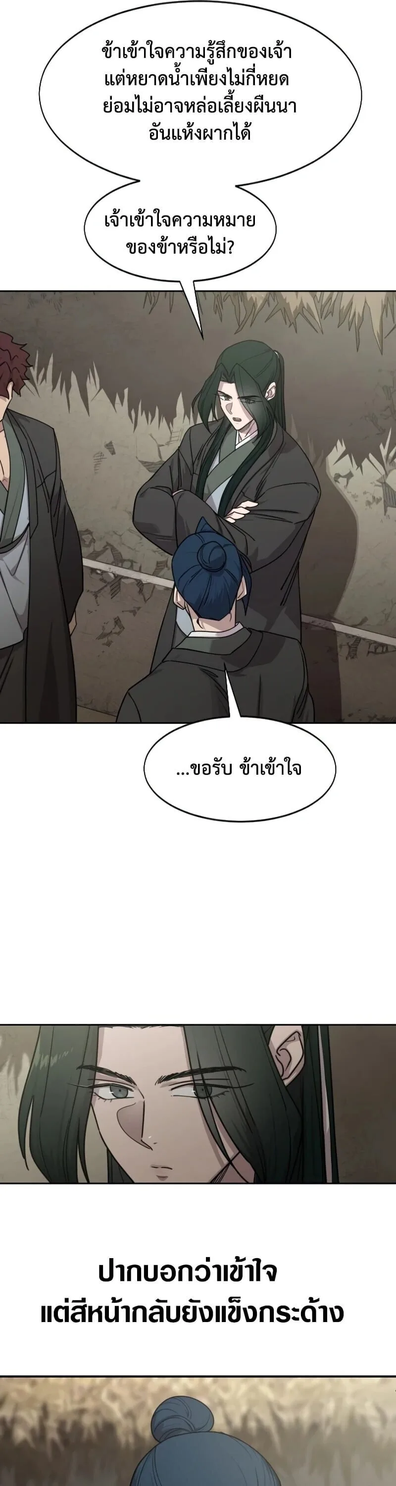 Return of the Flowery Mountain Sect หวนคืนสู่ฮวาซาน ตอนที่ 155 หน้า 7