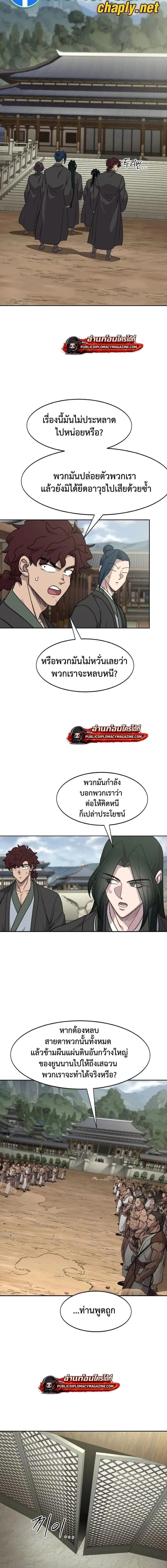 Return of the Flowery Mountain Sect หวนคืนสู่ฮวาซาน ตอนที่ 157 หน้า 12