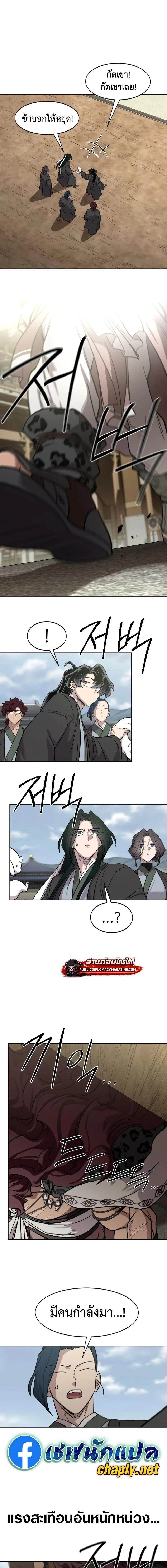 Return of the Flowery Mountain Sect หวนคืนสู่ฮวาซาน ตอนที่ 157 หน้า 17