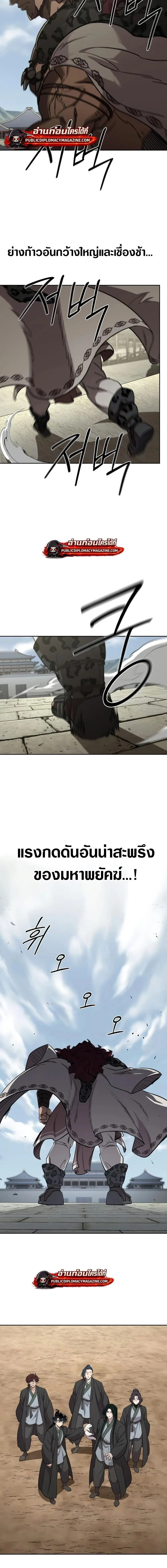 Return of the Flowery Mountain Sect หวนคืนสู่ฮวาซาน ตอนที่ 157 หน้า 18
