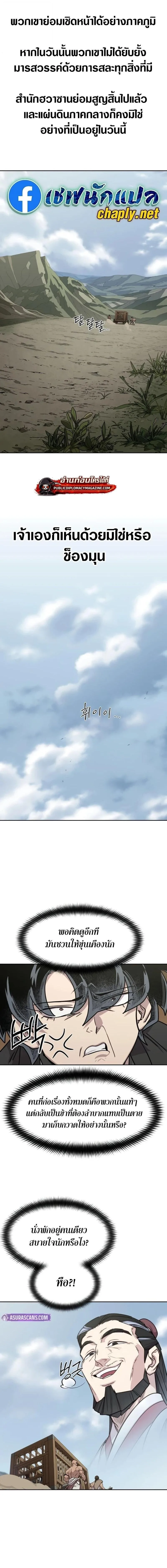 Return of the Flowery Mountain Sect หวนคืนสู่ฮวาซาน ตอนที่ 157 หน้า 4