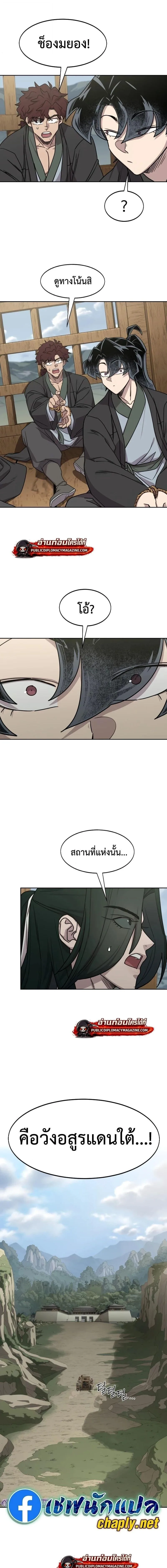 Return of the Flowery Mountain Sect หวนคืนสู่ฮวาซาน ตอนที่ 157 หน้า 5