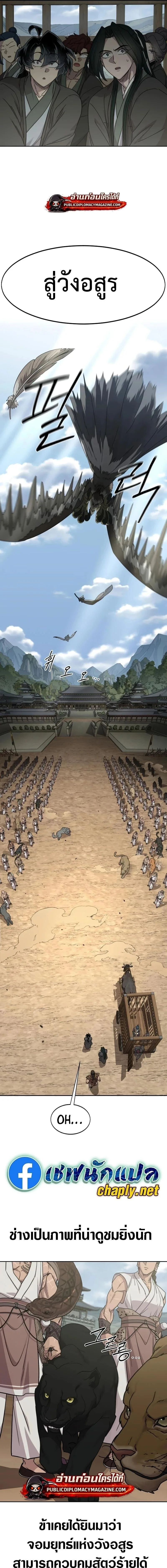 Return of the Flowery Mountain Sect หวนคืนสู่ฮวาซาน ตอนที่ 157 หน้า 9