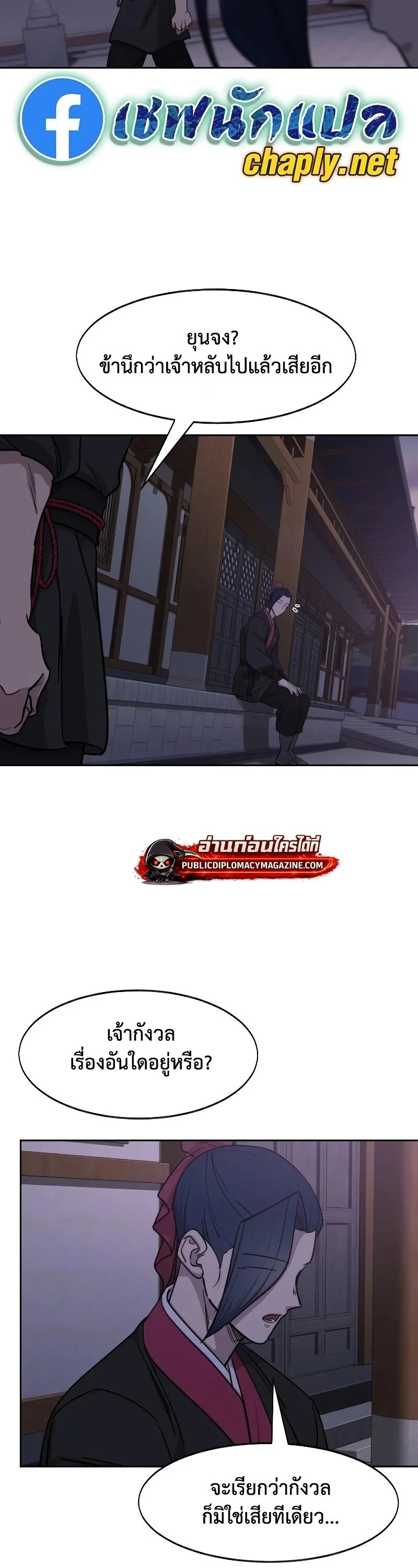 Return of the Flowery Mountain Sect หวนคืนสู่ฮวาซาน ตอนที่ 159 หน้า 23