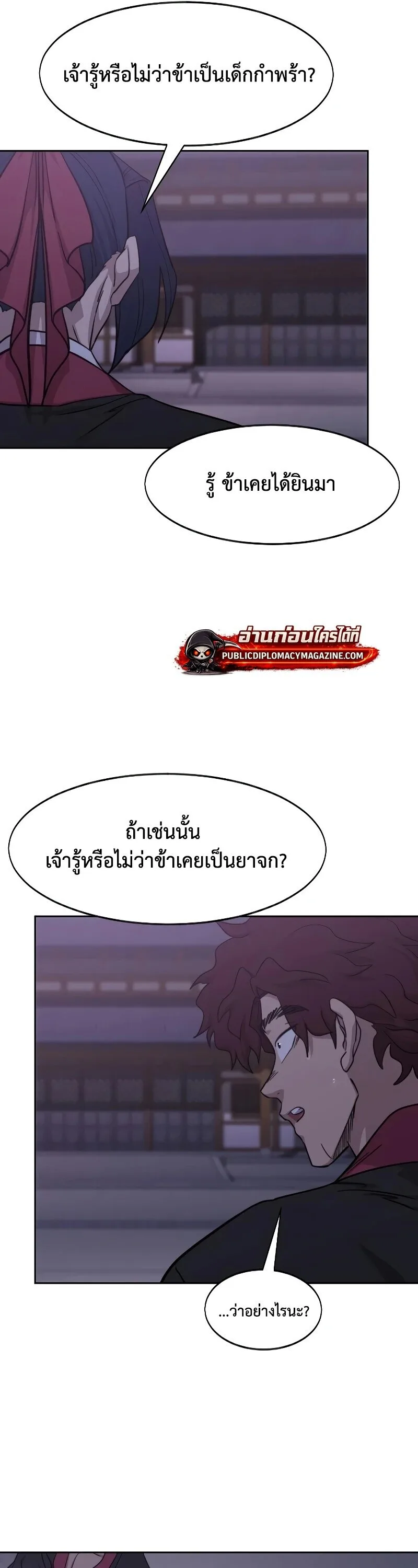 Return of the Flowery Mountain Sect หวนคืนสู่ฮวาซาน ตอนที่ 159 หน้า 31