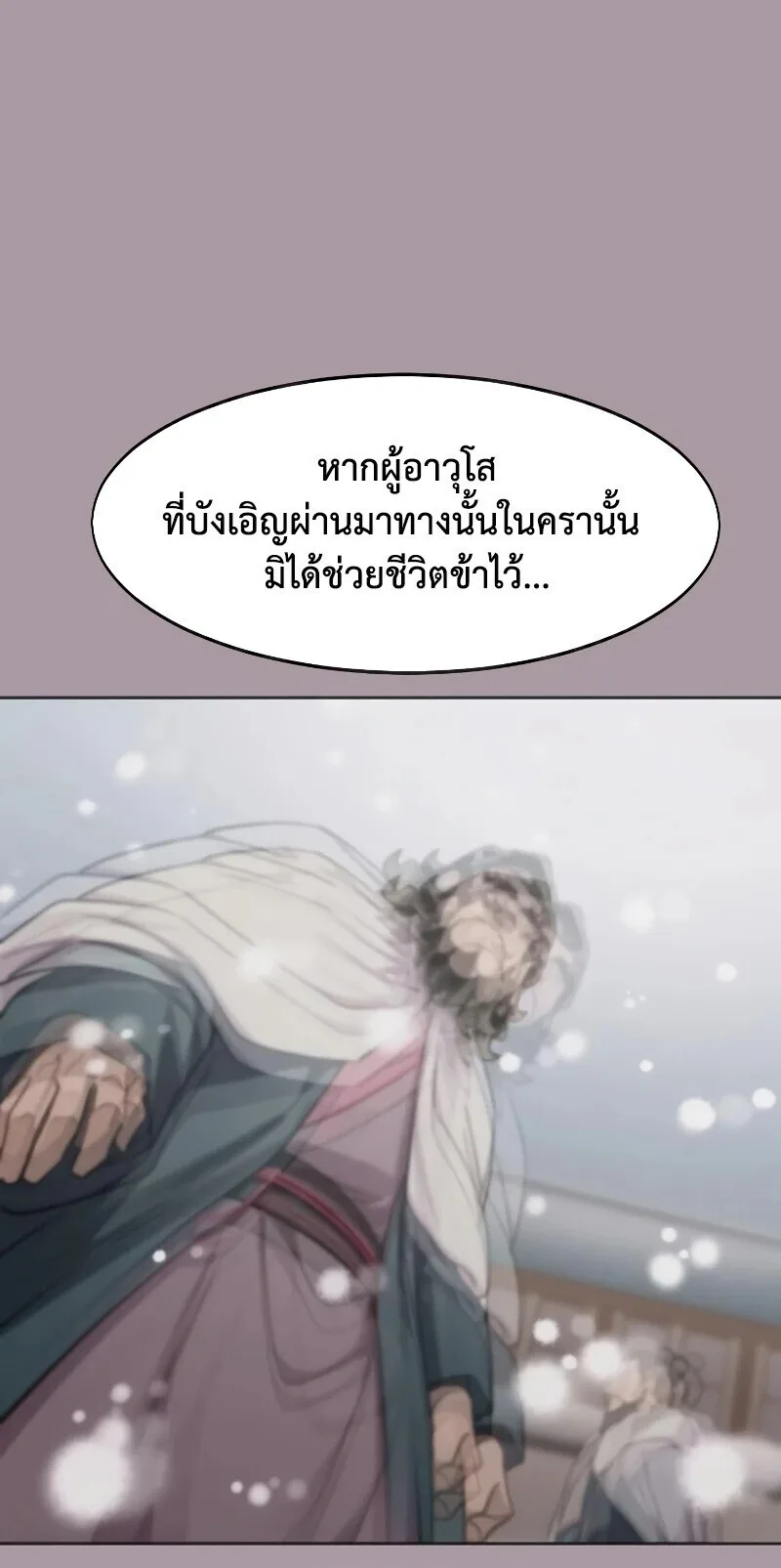 Return of the Flowery Mountain Sect หวนคืนสู่ฮวาซาน ตอนที่ 159 หน้า 35