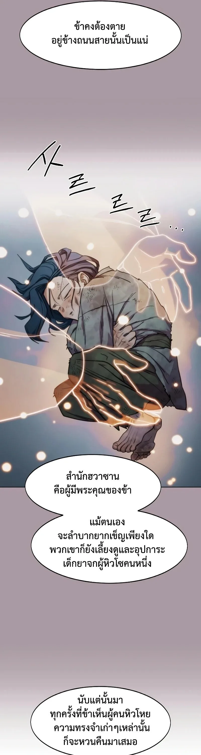 Return of the Flowery Mountain Sect หวนคืนสู่ฮวาซาน ตอนที่ 159 หน้า 36