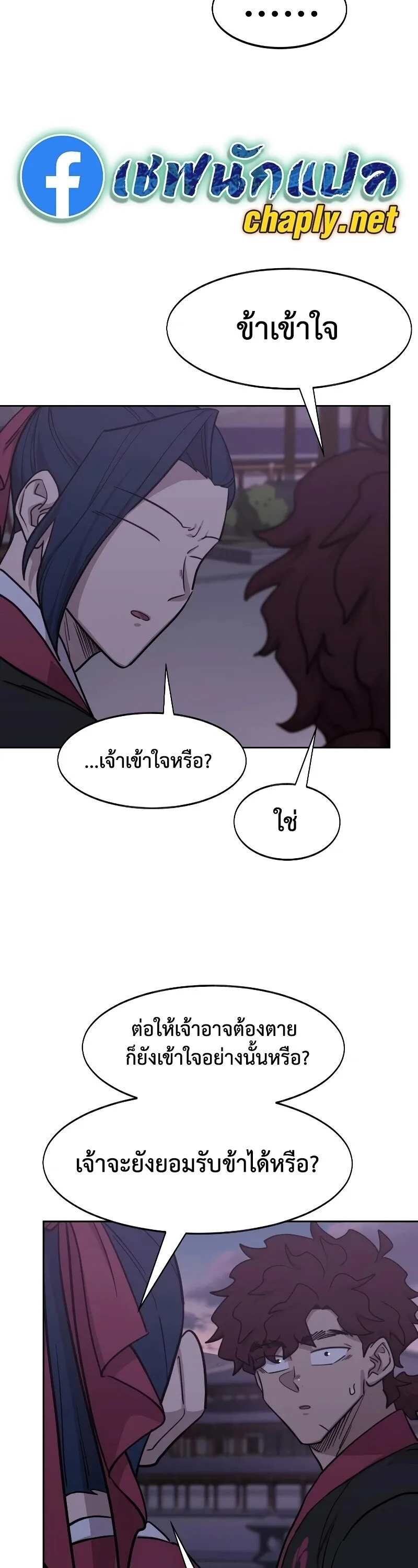Return of the Flowery Mountain Sect หวนคืนสู่ฮวาซาน ตอนที่ 159 หน้า 38