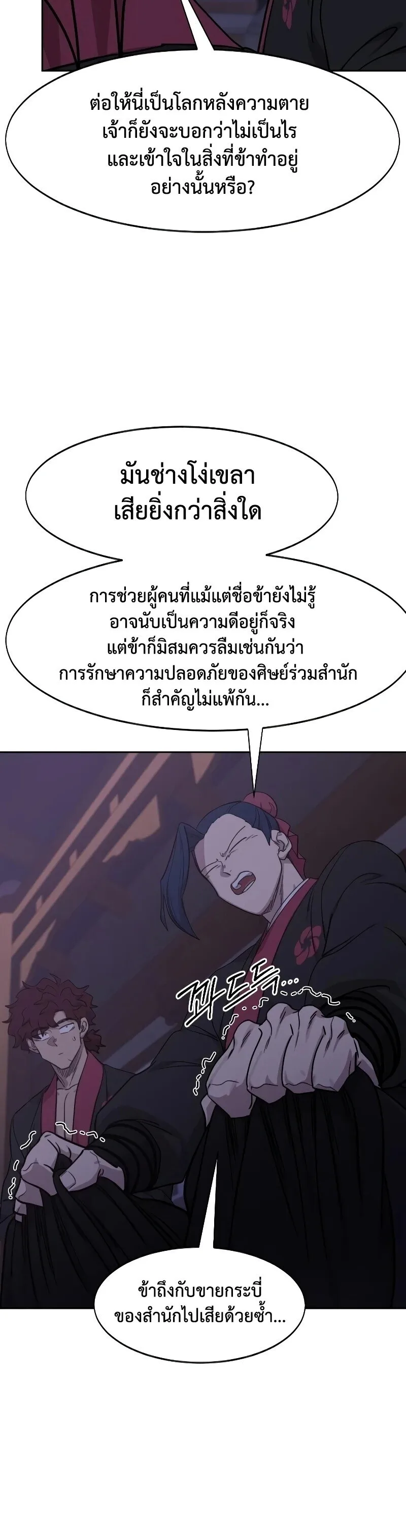 Return of the Flowery Mountain Sect หวนคืนสู่ฮวาซาน ตอนที่ 159 หน้า 39