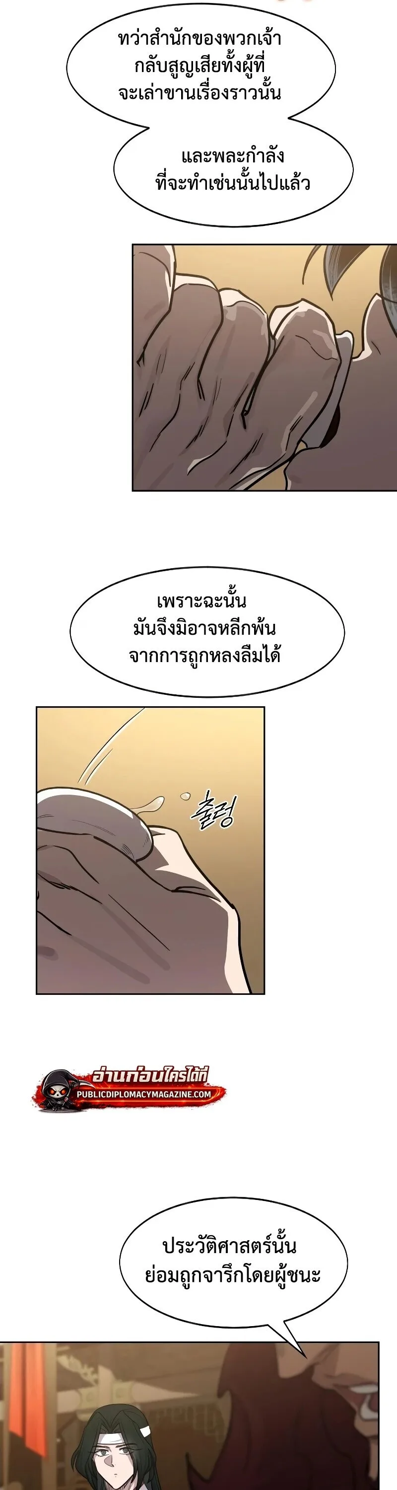 Return of the Flowery Mountain Sect หวนคืนสู่ฮวาซาน ตอนที่ 159 หน้า 4