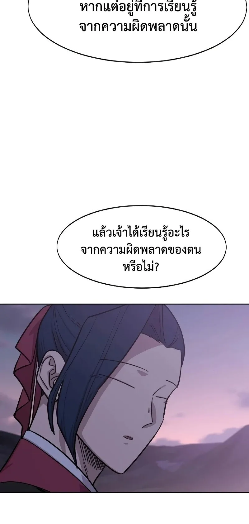 Return of the Flowery Mountain Sect หวนคืนสู่ฮวาซาน ตอนที่ 159 หน้า 45