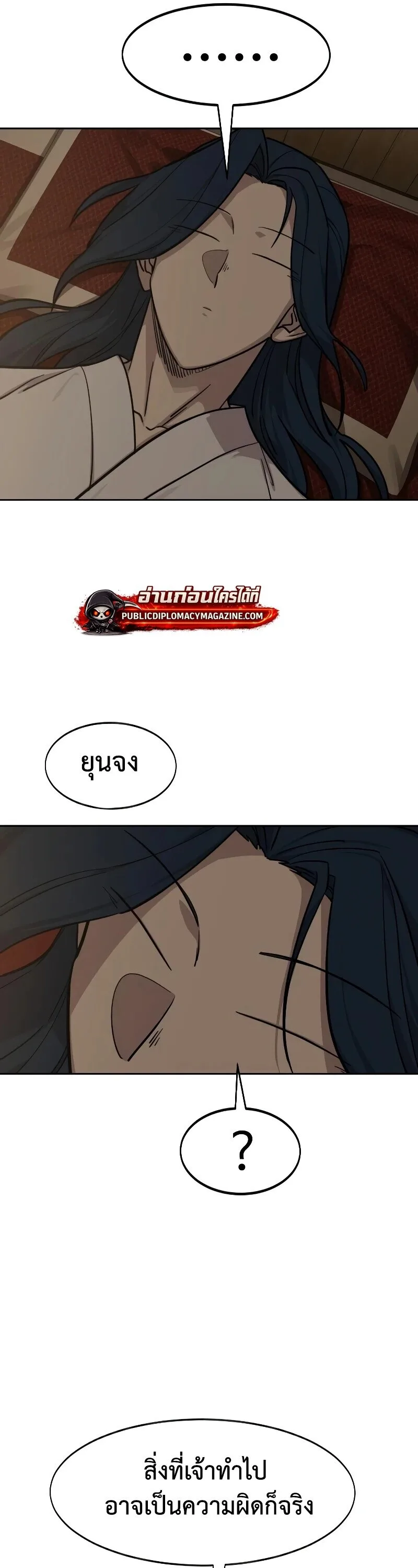 Return of the Flowery Mountain Sect หวนคืนสู่ฮวาซาน ตอนที่ 159 หน้า 51