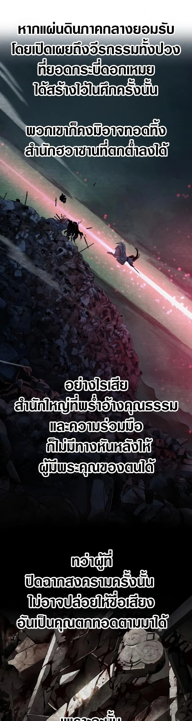 Return of the Flowery Mountain Sect หวนคืนสู่ฮวาซาน ตอนที่ 159 หน้า 6