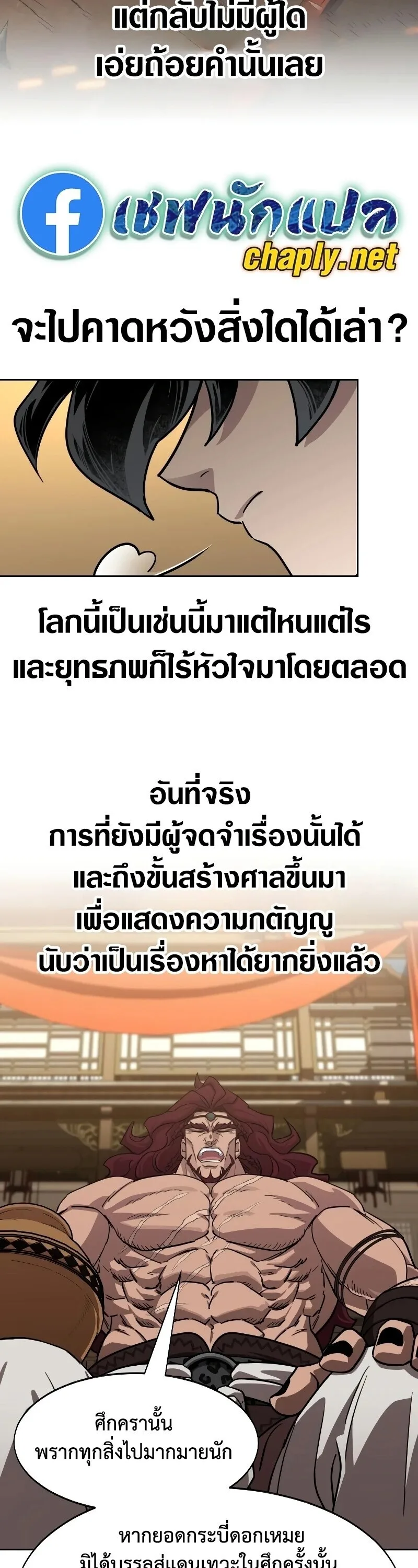 Return of the Flowery Mountain Sect หวนคืนสู่ฮวาซาน ตอนที่ 159 หน้า 8