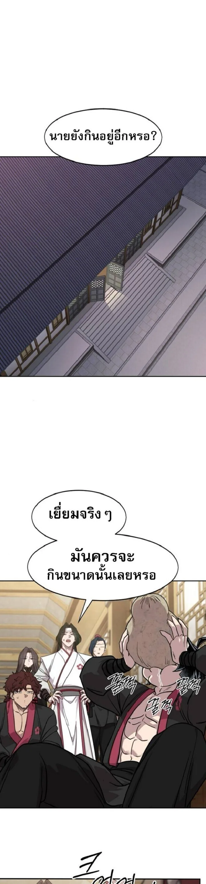 Return of the Flowery Mountain Sect หวนคืนสู่ฮวาซาน ตอนที่ 160 หน้า 1