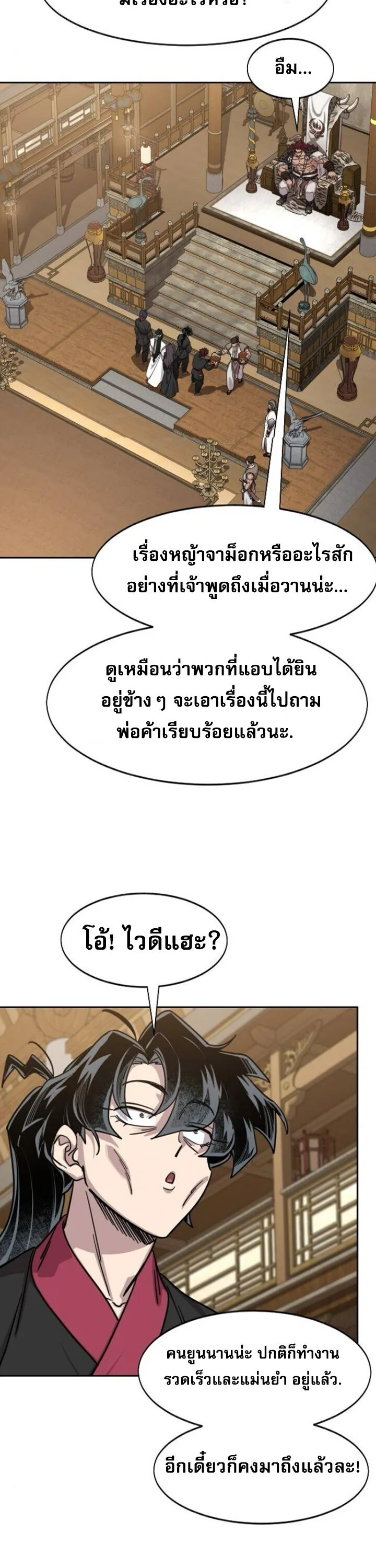 Return of the Flowery Mountain Sect หวนคืนสู่ฮวาซาน ตอนที่ 160 หน้า 10