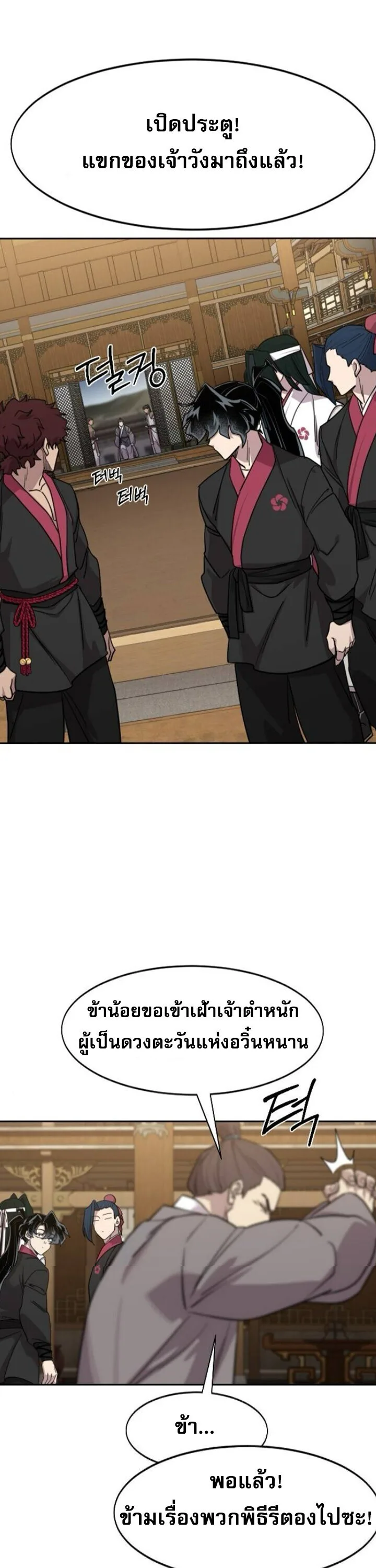 Return of the Flowery Mountain Sect หวนคืนสู่ฮวาซาน ตอนที่ 160 หน้า 11