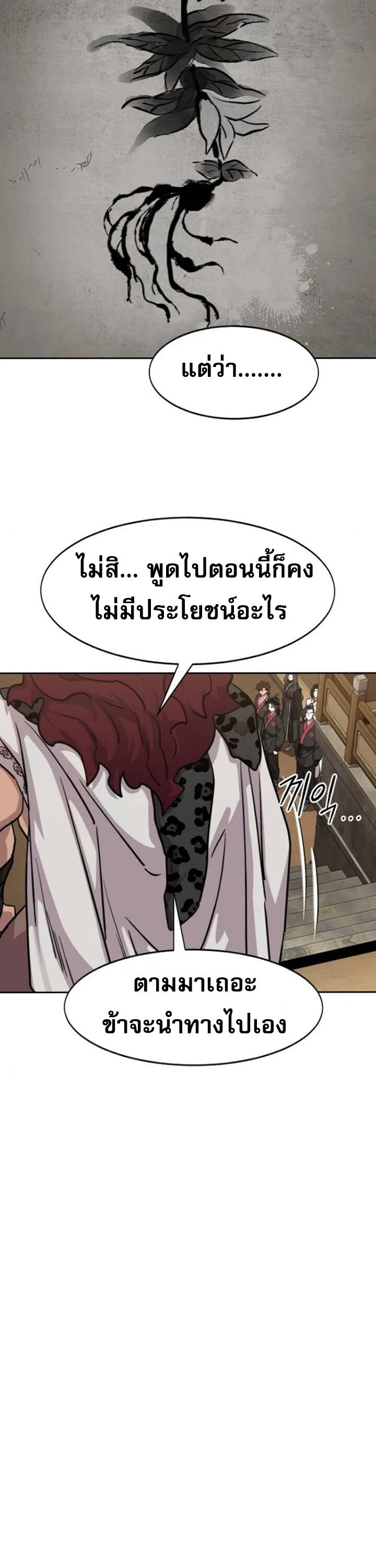 Return of the Flowery Mountain Sect หวนคืนสู่ฮวาซาน ตอนที่ 160 หน้า 15