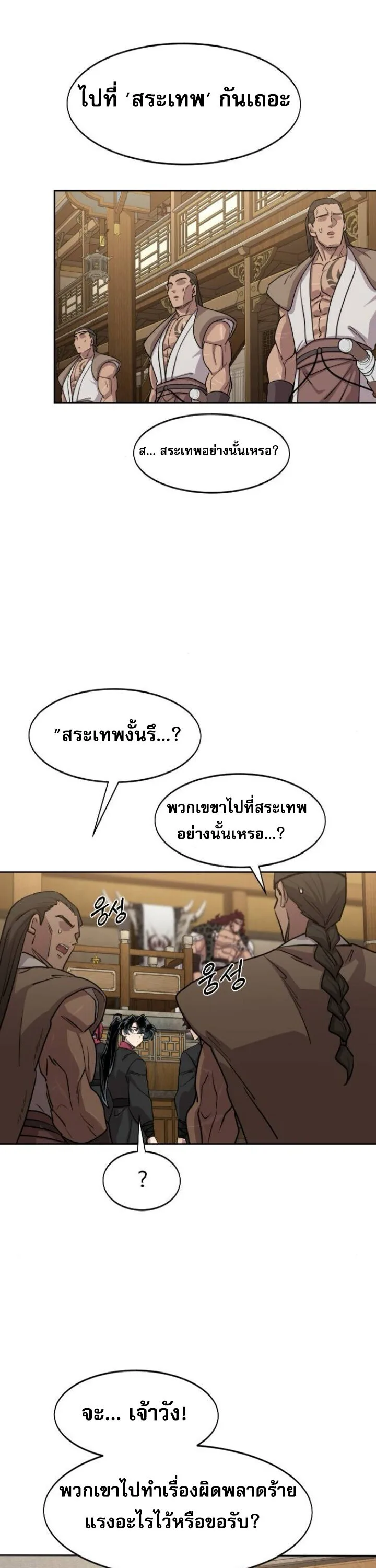 Return of the Flowery Mountain Sect หวนคืนสู่ฮวาซาน ตอนที่ 160 หน้า 16