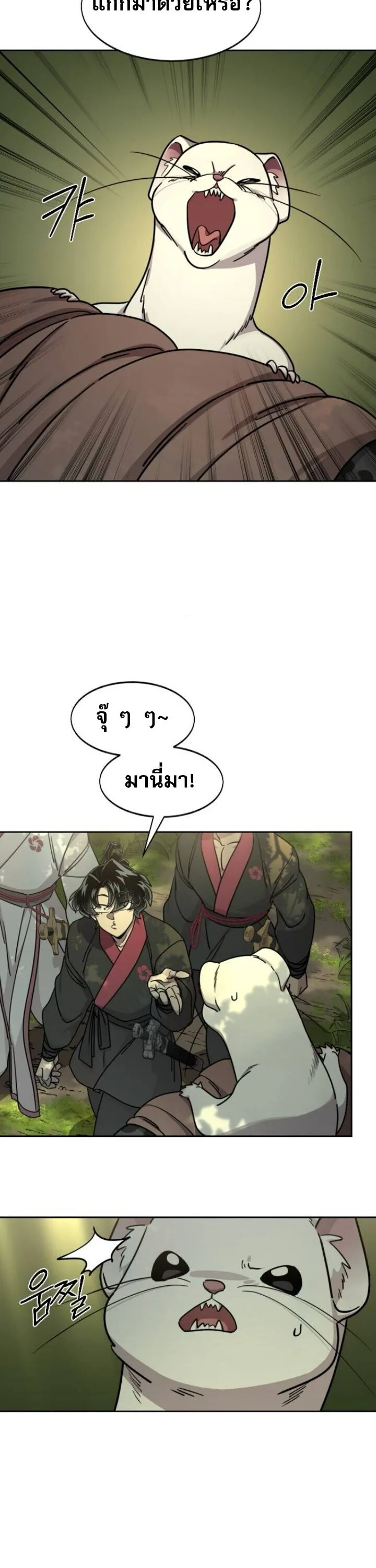 Return of the Flowery Mountain Sect หวนคืนสู่ฮวาซาน ตอนที่ 160 หน้า 22