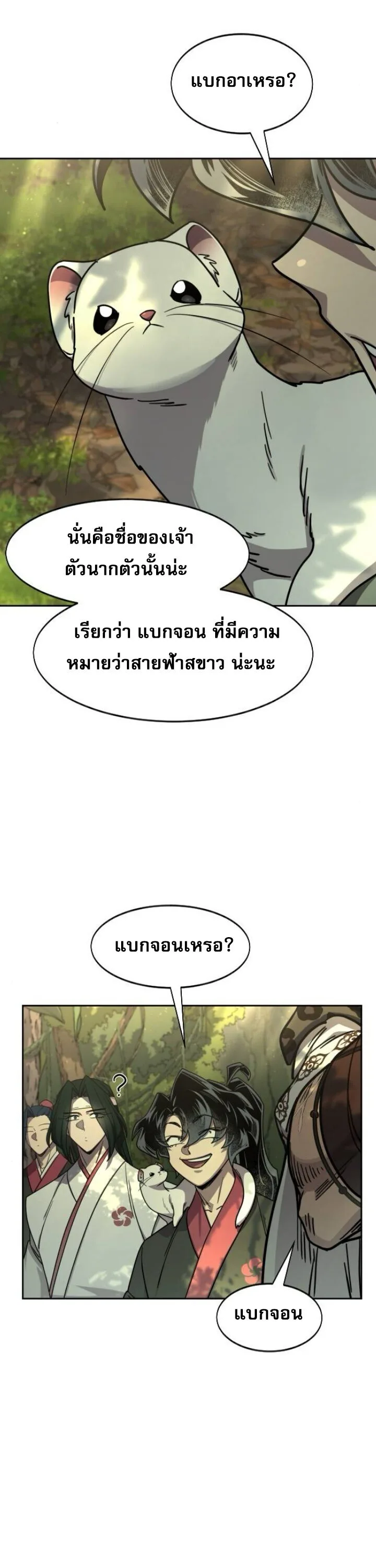 Return of the Flowery Mountain Sect หวนคืนสู่ฮวาซาน ตอนที่ 160 หน้า 25