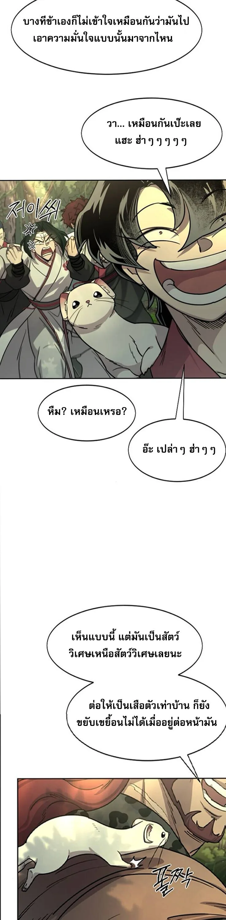 Return of the Flowery Mountain Sect หวนคืนสู่ฮวาซาน ตอนที่ 160 หน้า 27