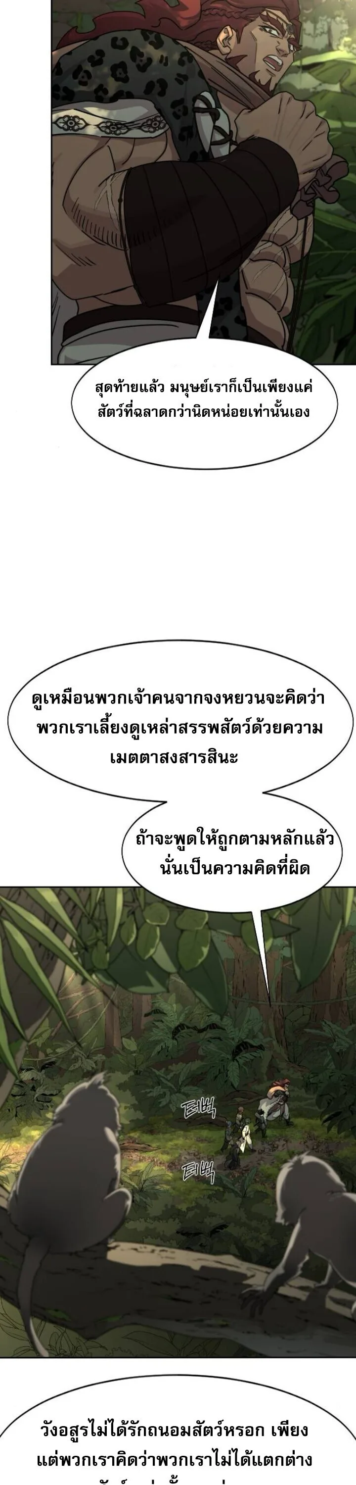 Return of the Flowery Mountain Sect หวนคืนสู่ฮวาซาน ตอนที่ 160 หน้า 32