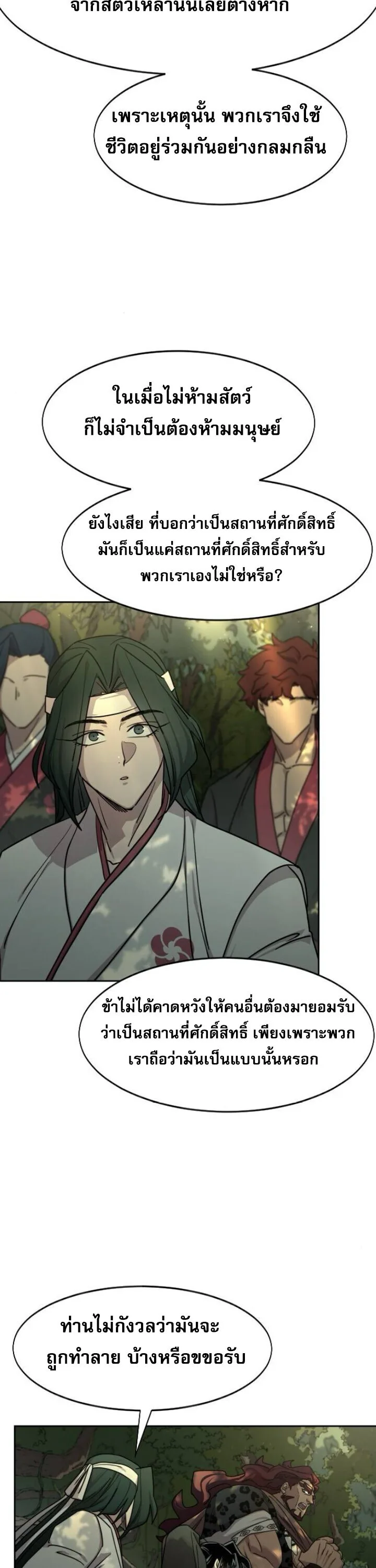 Return of the Flowery Mountain Sect หวนคืนสู่ฮวาซาน ตอนที่ 160 หน้า 33