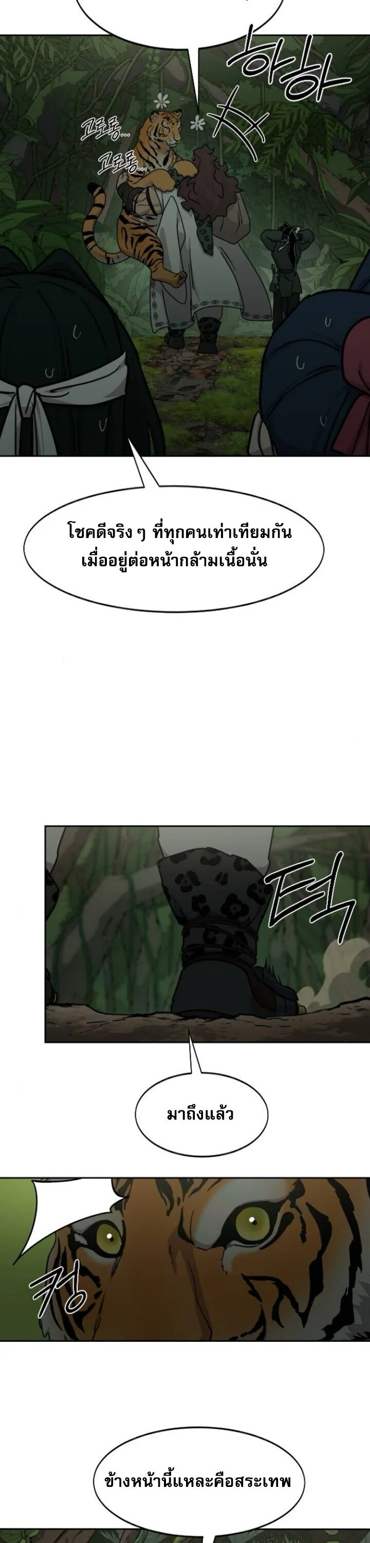 Return of the Flowery Mountain Sect หวนคืนสู่ฮวาซาน ตอนที่ 160 หน้า 37