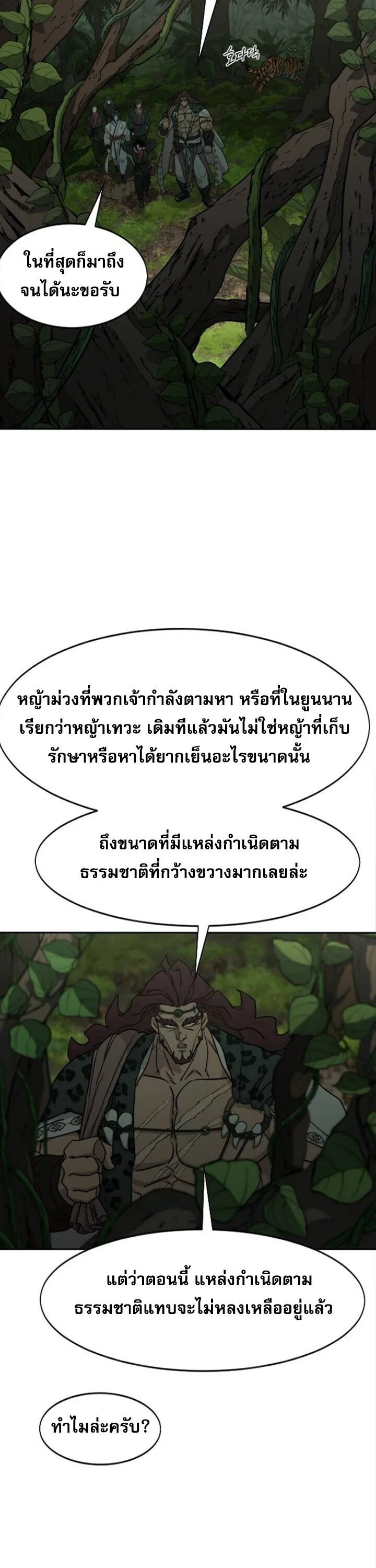 Return of the Flowery Mountain Sect หวนคืนสู่ฮวาซาน ตอนที่ 160 หน้า 38