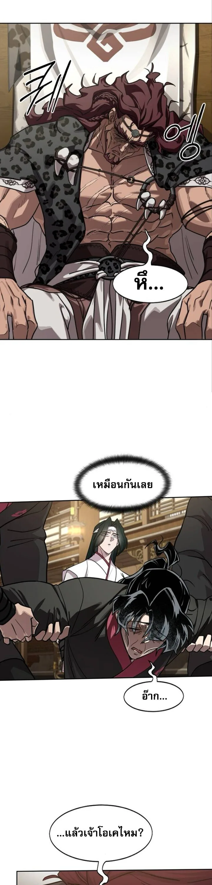 Return of the Flowery Mountain Sect หวนคืนสู่ฮวาซาน ตอนที่ 160 หน้า 6