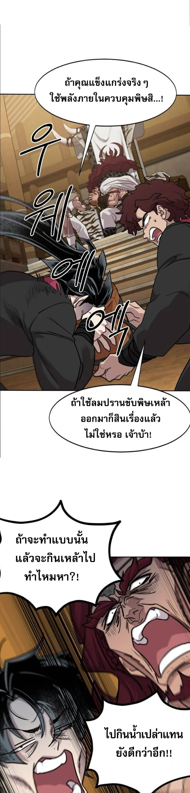 Return of the Flowery Mountain Sect หวนคืนสู่ฮวาซาน ตอนที่ 160 หน้า 8