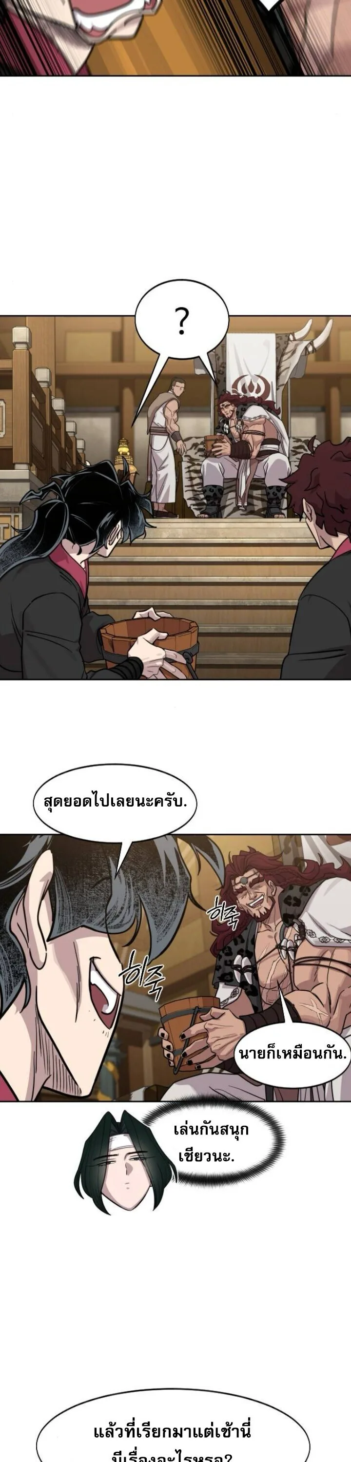 Return of the Flowery Mountain Sect หวนคืนสู่ฮวาซาน ตอนที่ 160 หน้า 9