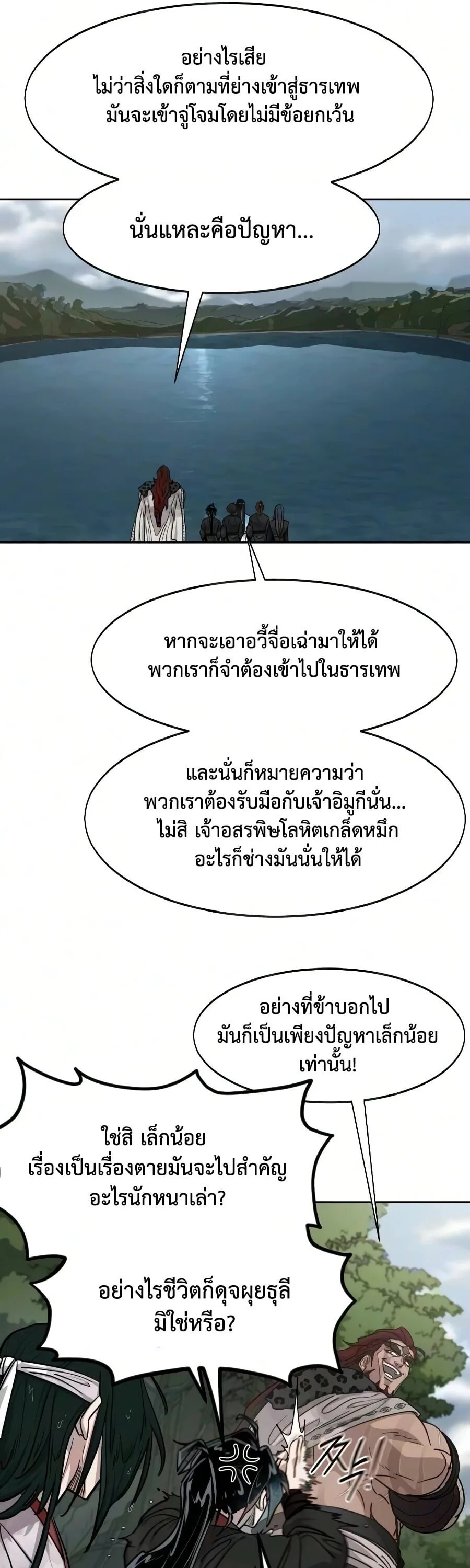 Return of the Flowery Mountain Sect หวนคืนสู่ฮวาซาน ตอนที่ 161 หน้า 26