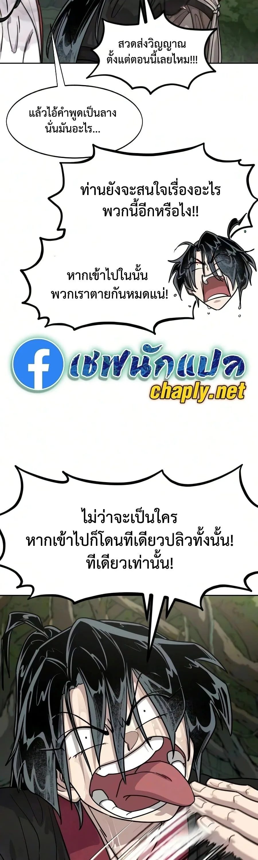Return of the Flowery Mountain Sect หวนคืนสู่ฮวาซาน ตอนที่ 161 หน้า 27