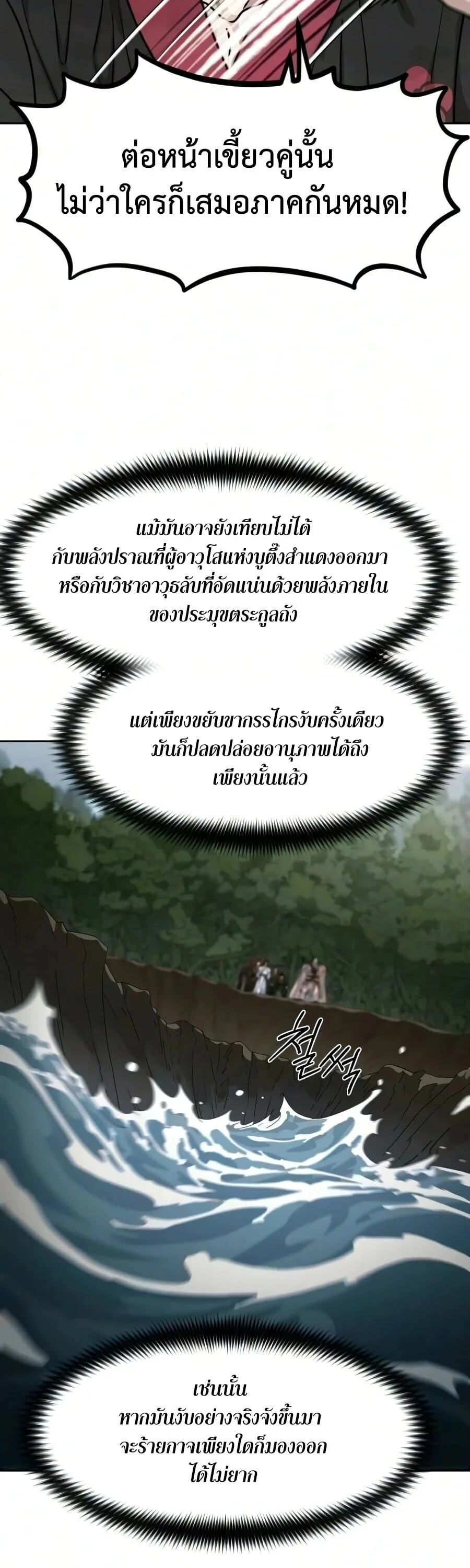 Return of the Flowery Mountain Sect หวนคืนสู่ฮวาซาน ตอนที่ 161 หน้า 28