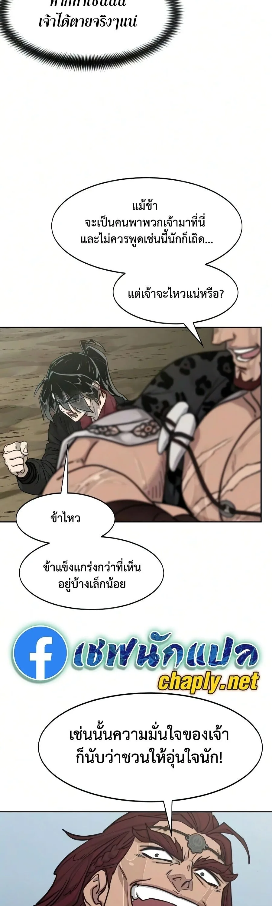 Return of the Flowery Mountain Sect หวนคืนสู่ฮวาซาน ตอนที่ 161 หน้า 31