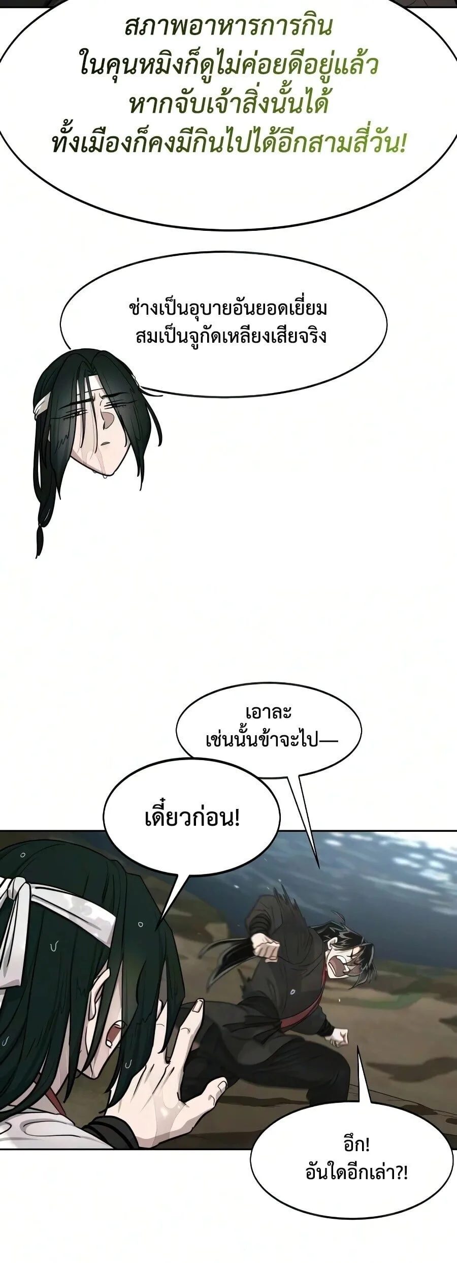 Return of the Flowery Mountain Sect หวนคืนสู่ฮวาซาน ตอนที่ 161 หน้า 33