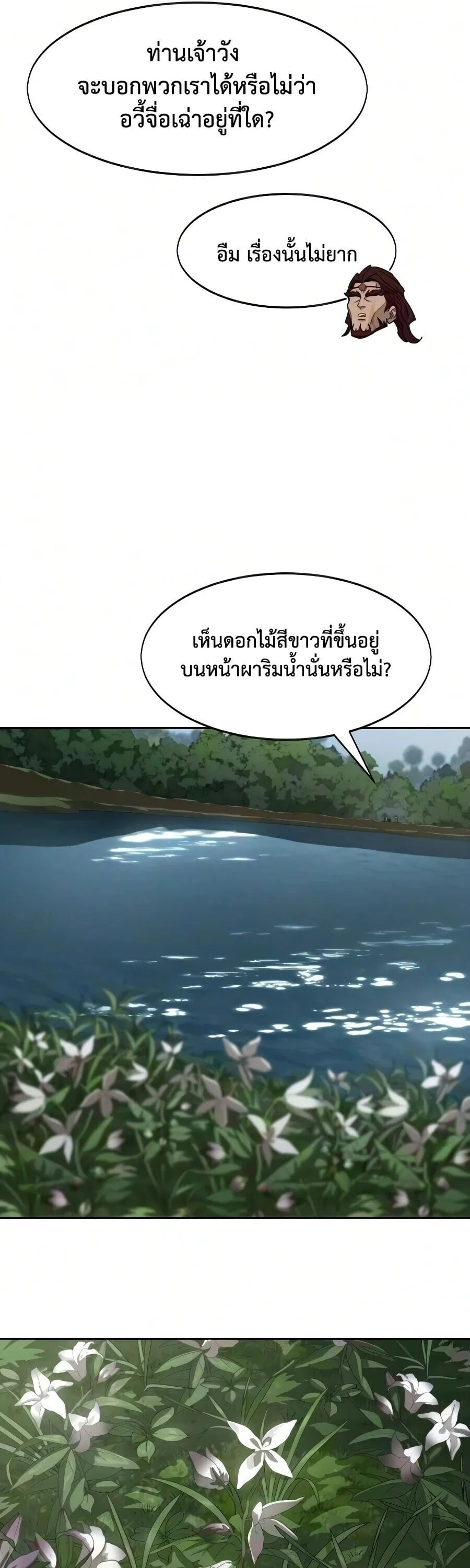 Return of the Flowery Mountain Sect หวนคืนสู่ฮวาซาน ตอนที่ 161 หน้า 34