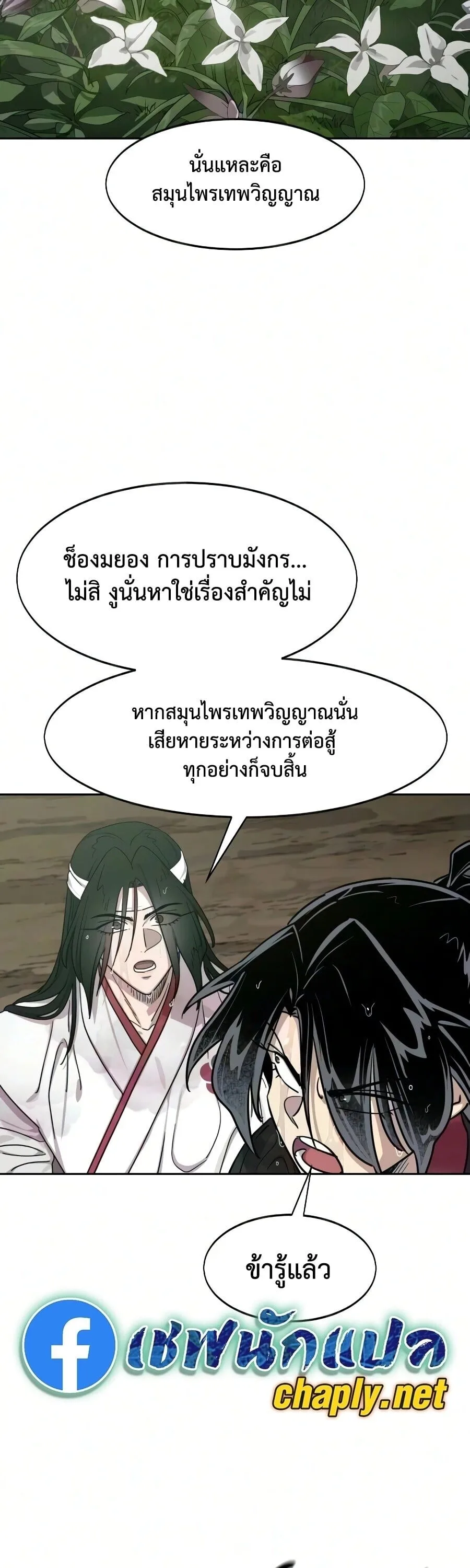 Return of the Flowery Mountain Sect หวนคืนสู่ฮวาซาน ตอนที่ 161 หน้า 35