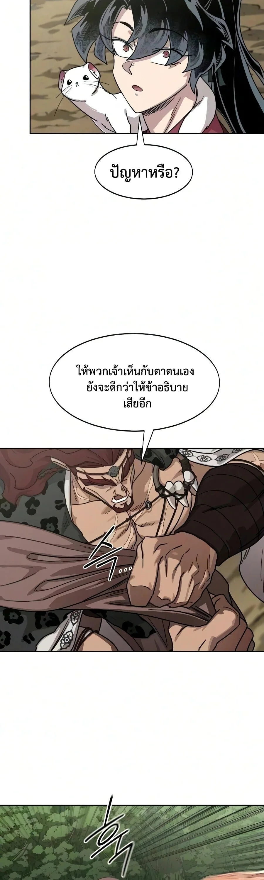 Return of the Flowery Mountain Sect หวนคืนสู่ฮวาซาน ตอนที่ 161 หน้า 4