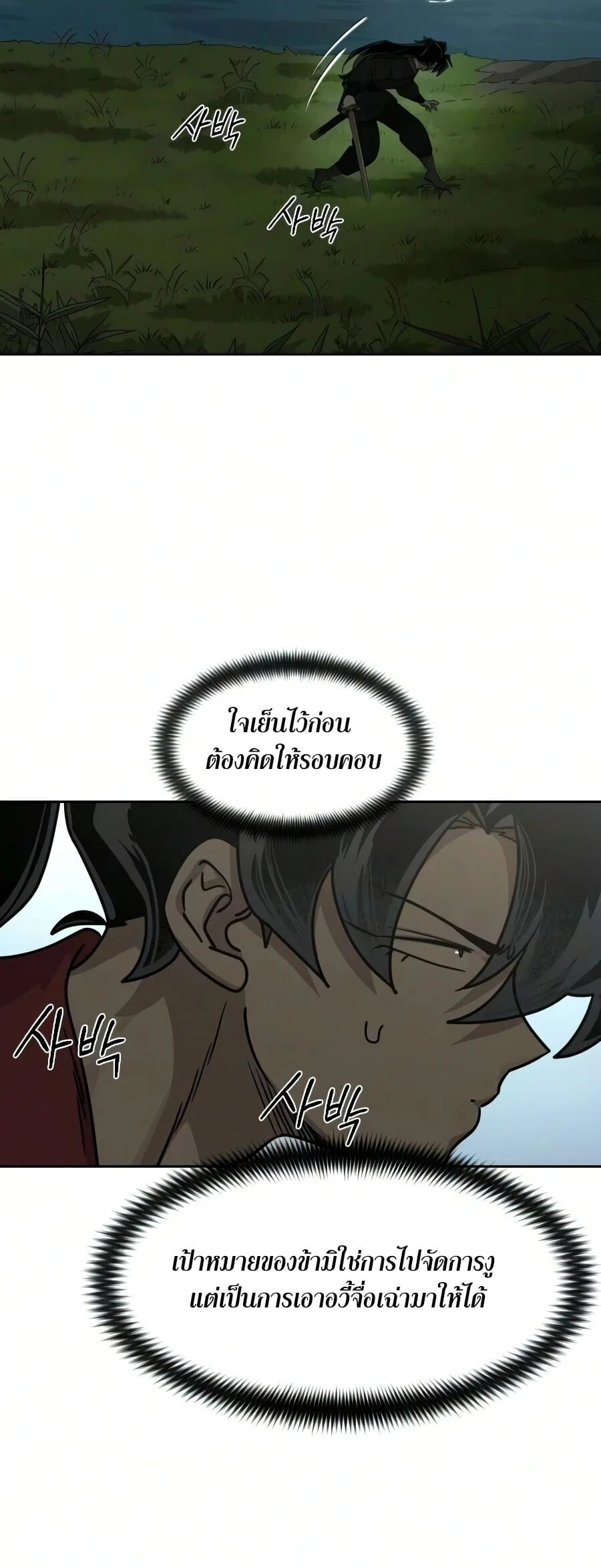 Return of the Flowery Mountain Sect หวนคืนสู่ฮวาซาน ตอนที่ 161 หน้า 41