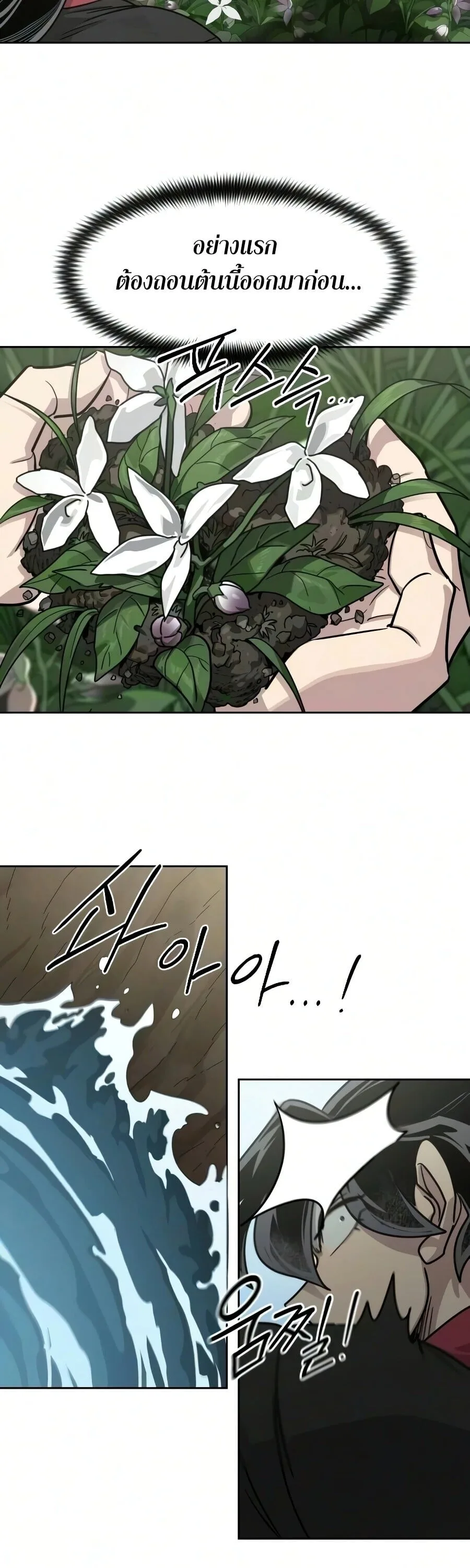 Return of the Flowery Mountain Sect หวนคืนสู่ฮวาซาน ตอนที่ 161 หน้า 44