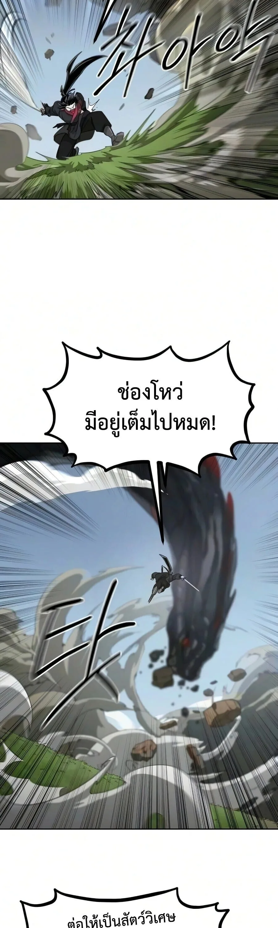 Return of the Flowery Mountain Sect หวนคืนสู่ฮวาซาน ตอนที่ 161 หน้า 51