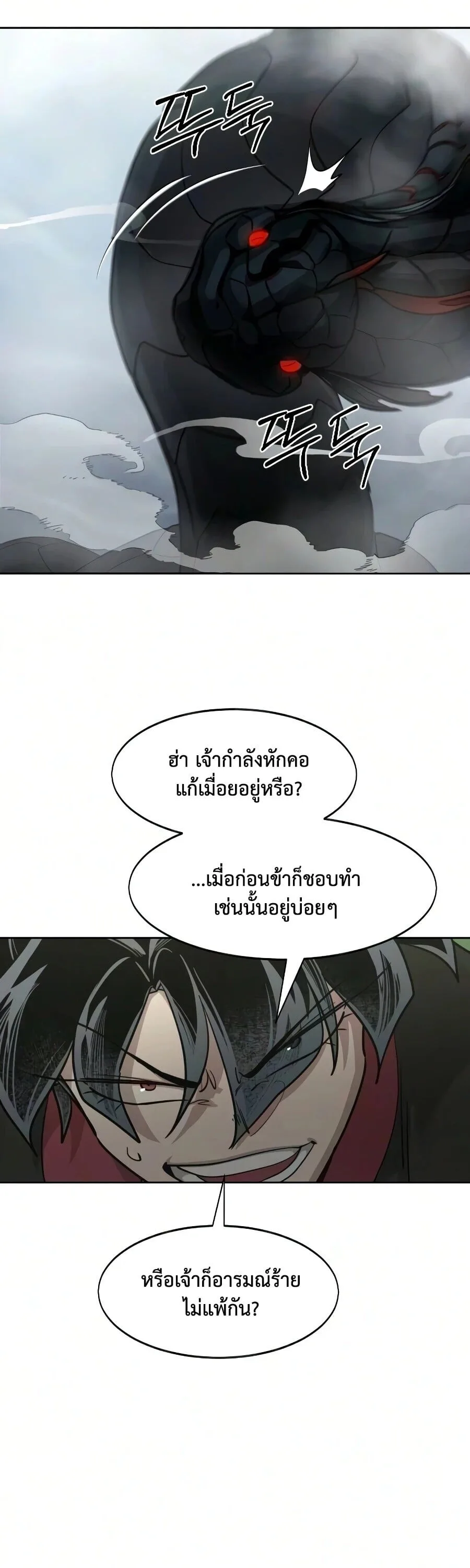 Return of the Flowery Mountain Sect หวนคืนสู่ฮวาซาน ตอนที่ 161 หน้า 57