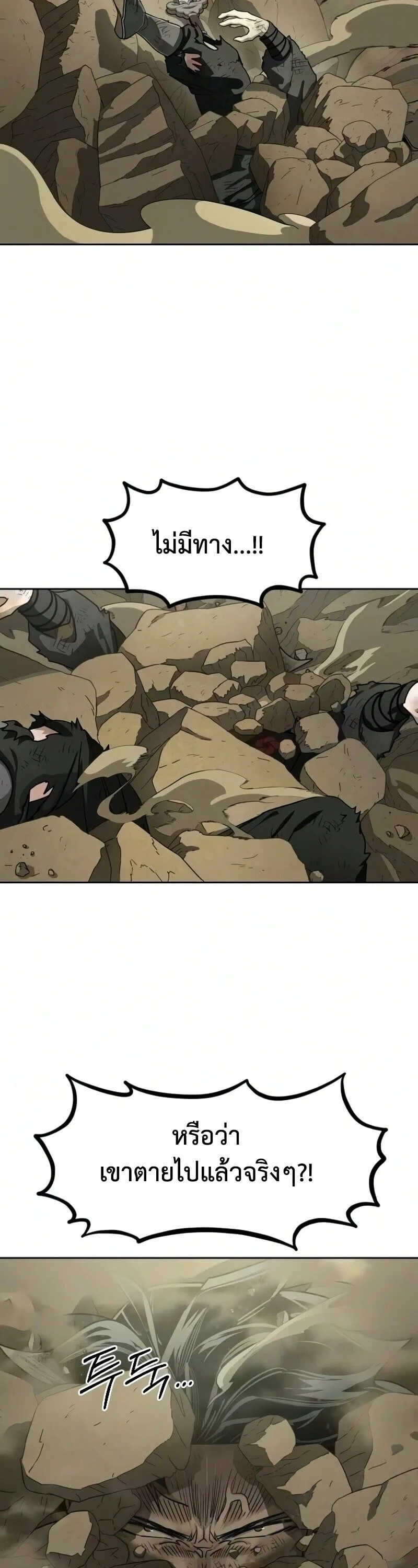 Return of the Flowery Mountain Sect หวนคืนสู่ฮวาซาน ตอนที่ 162 หน้า 17