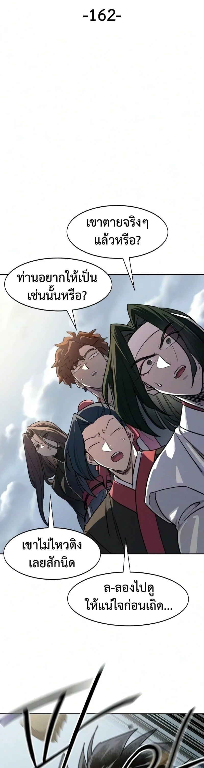 Return of the Flowery Mountain Sect หวนคืนสู่ฮวาซาน ตอนที่ 162 หน้า 19