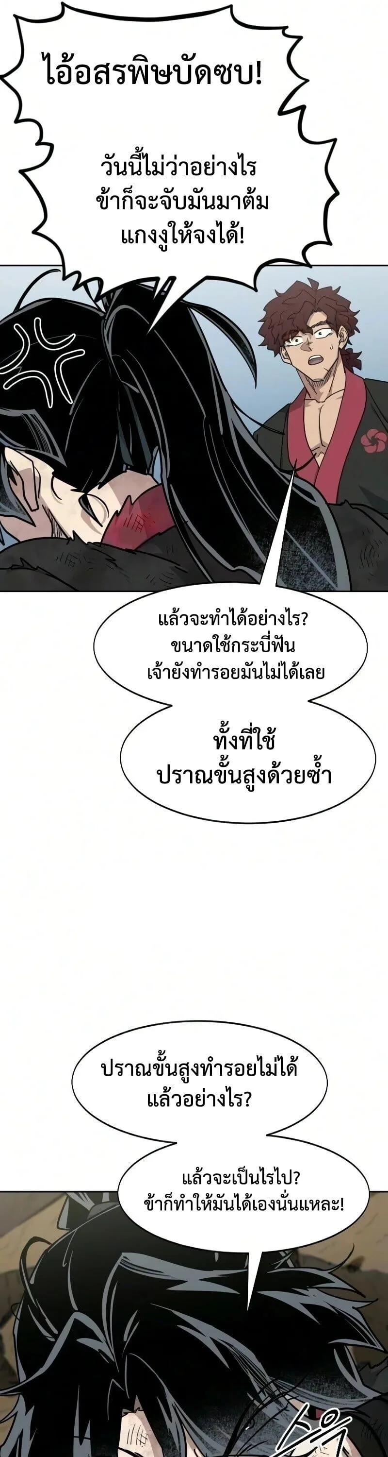 Return of the Flowery Mountain Sect หวนคืนสู่ฮวาซาน ตอนที่ 162 หน้า 21