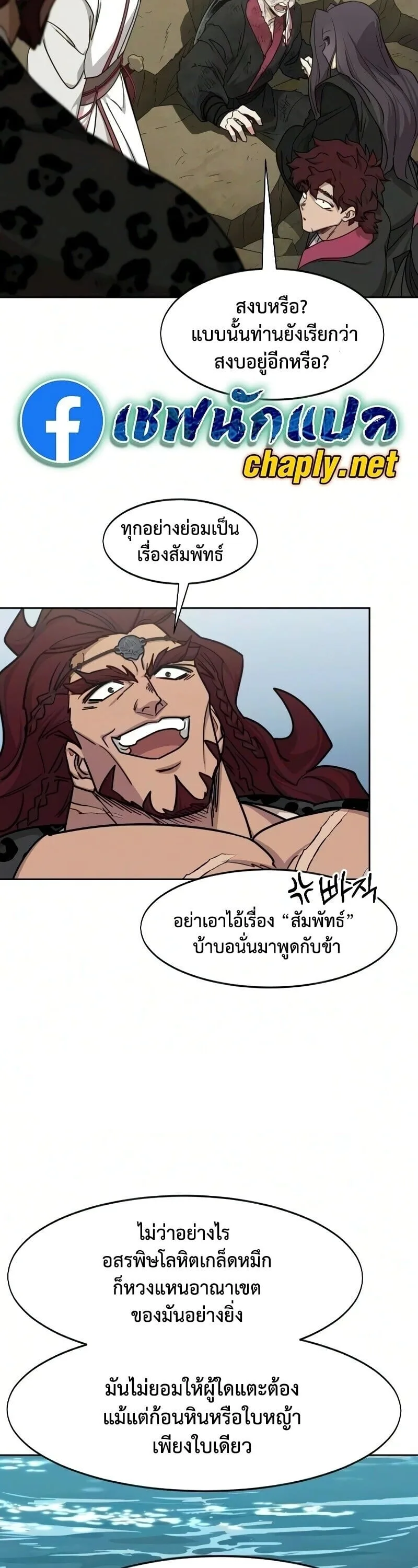 Return of the Flowery Mountain Sect หวนคืนสู่ฮวาซาน ตอนที่ 162 หน้า 23